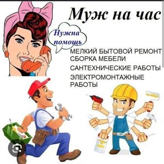 Мастер на дом