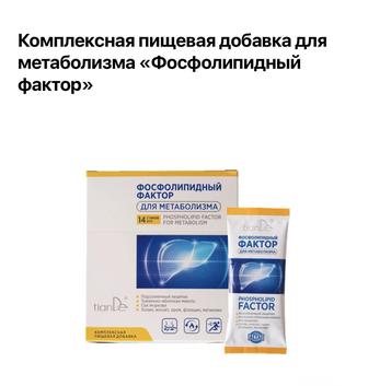 Фосфолипидный фактор