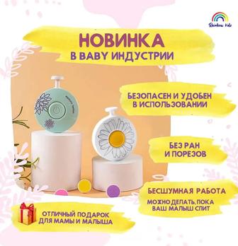 Продам детский триммер для стрижки ногтей