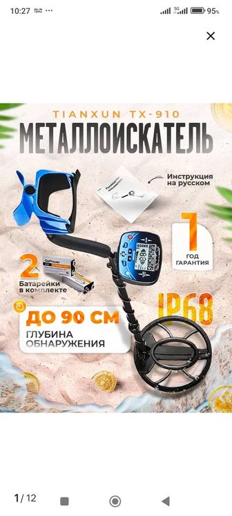 Продам металлоискатель ТХ 910