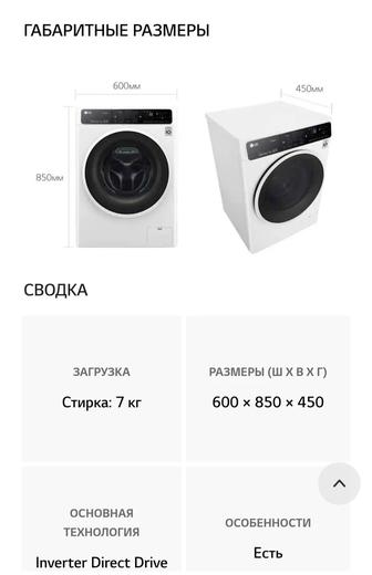 Стиральная машина LG