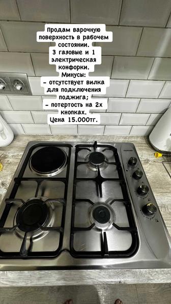 Продам варочную поверхность Dauscher