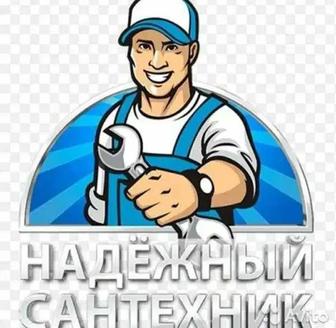 Услуги сантехника