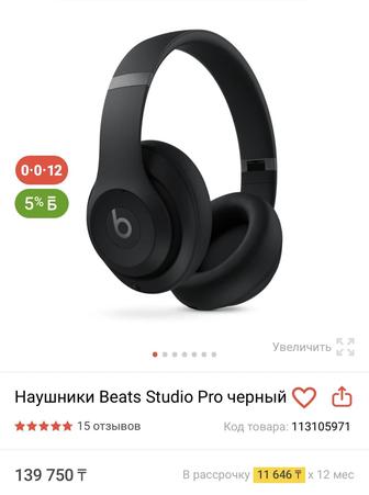Срочно продам Beats Studio pro