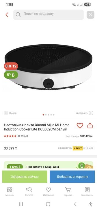 Портативная плита