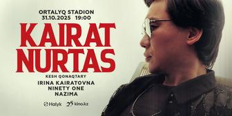Концерт Кайрата Нуртаса.