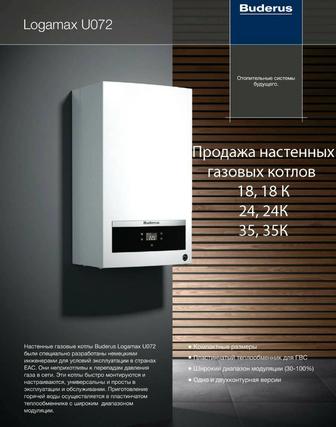 Продажа, монтаж котлов Buderus U072