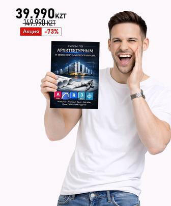 Курсы AutoCad, Revit, ArchiCad, 3dmax, лира-сапр, Tekla, Scad, автокад