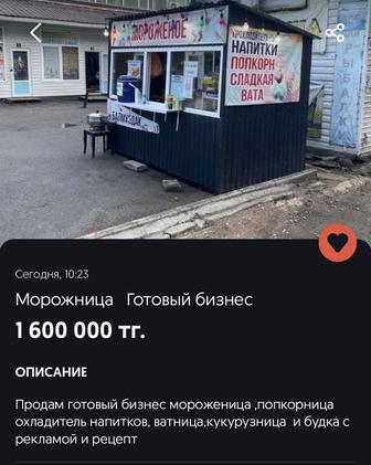 Мороженица