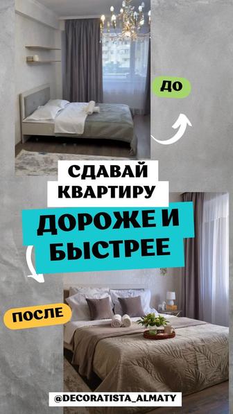 Хоумстейджинг квартиры / Упаковка квартиры для аренды и продажи