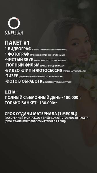 Свадебный Фотограф, видеограф