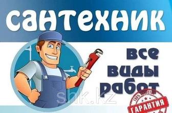 Все виды сантехнических услуг.