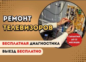 Ремонт телевизоров услуги теле мастера
