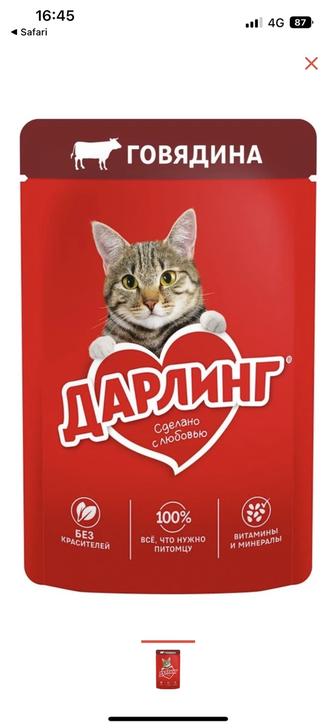 Корм кошачий