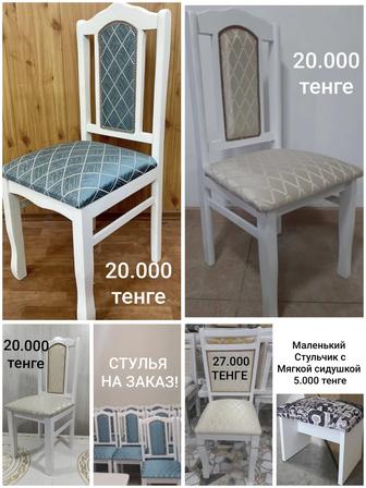Продам стулья, маленькие стульчики (пуфики) и столы.