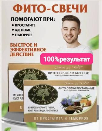 Фито свечи аманат от простатита и геморроя