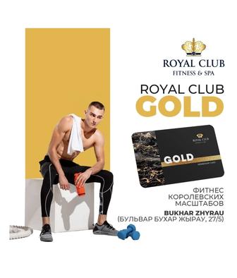 Абонемент годовой в фитнес клуб Royal Club