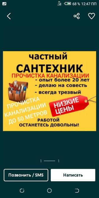 Сантехник без выходных
