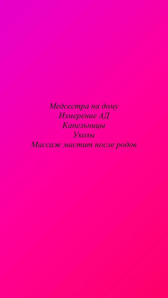 Медицинский услуги
