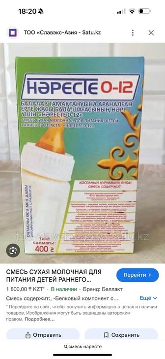 Смесь Нареста