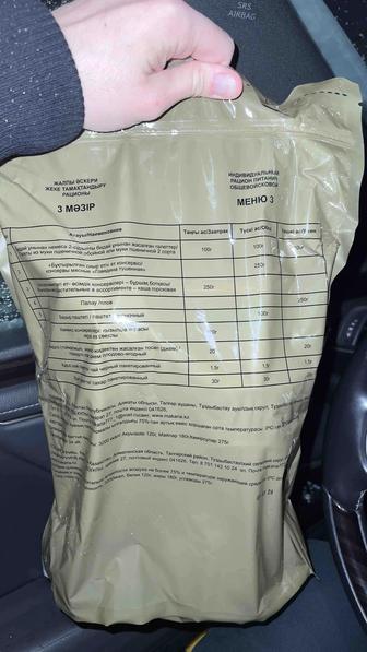 Армейский Сухой паек