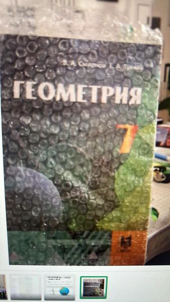 Учебник по геометрии 7 класс