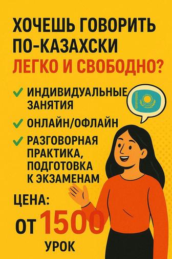 Курсы казахского языка