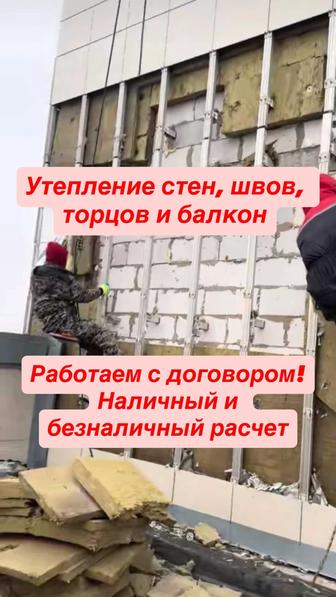 Ремонт балкона, утепление стен, услуги альпиниста, высотные работы