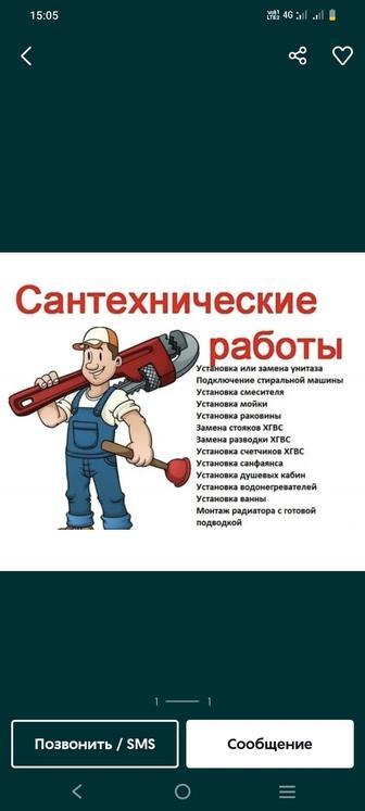 Сантехник