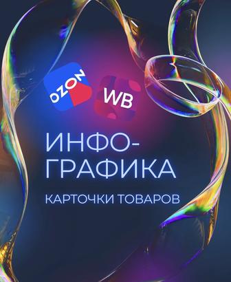 Дизайн и инфографика