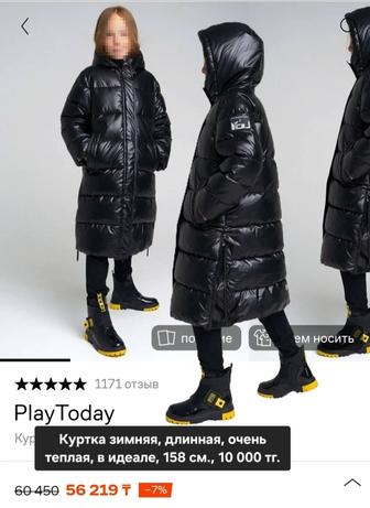 Куртка длинная зимняя 158 см.