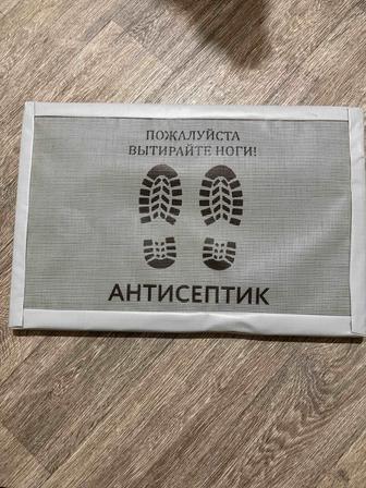 Продам коврик дезинфекции