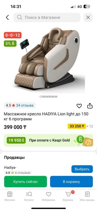 Массажное кресло