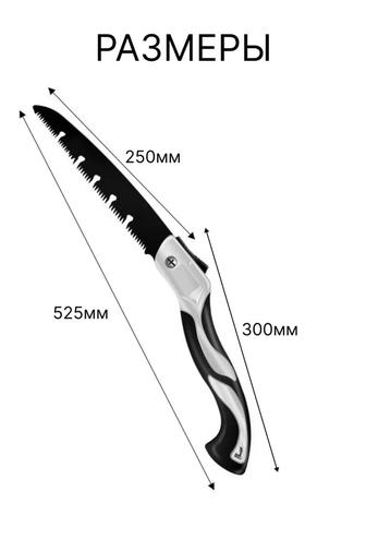 Пила ручная складная, длина лезвия 250 мм