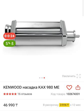 Насадка kenwood тестораскатка