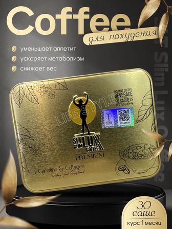 Lux coffee кофе для похудения