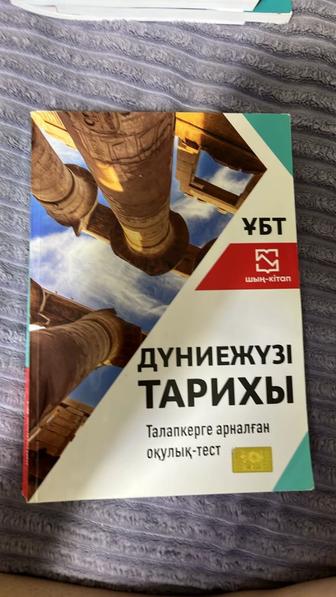 Книги по подготовки к ЕНТ