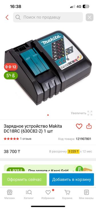 Зарядная станция Makita