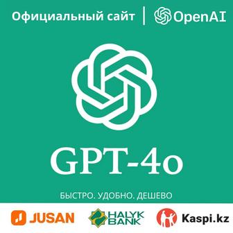 Аренда Чат гпт 4. Гпт 4. Chat GPT 4 и GPT4o