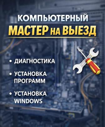 Компьютерный мастер