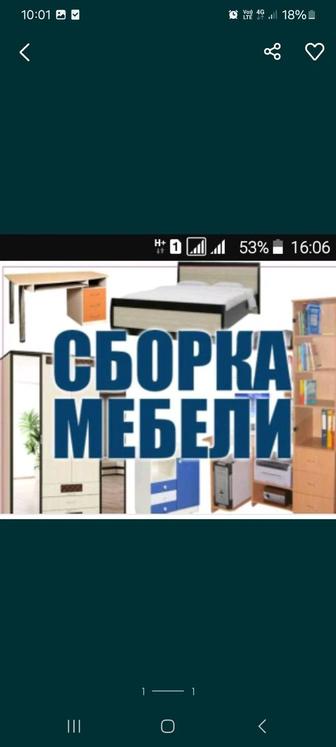 Сборка разборка мебели