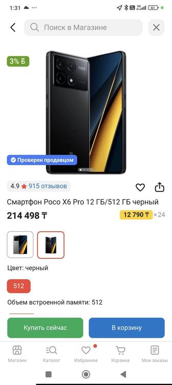 Продам poco x6 pro 512гб