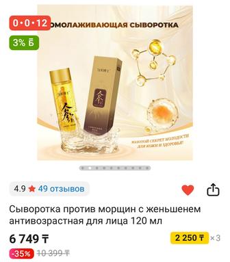 Хит продукт женьшень для лица