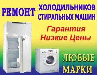Ремонт холодильников