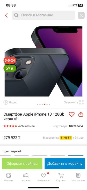 айфон 13