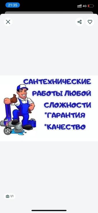 Сантехнические работы