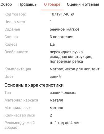 Санки коляска