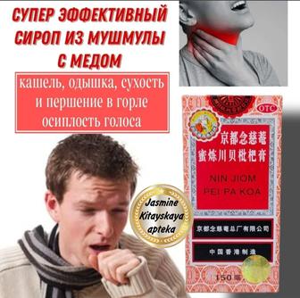 Китайский Имбирный сироп от кашля