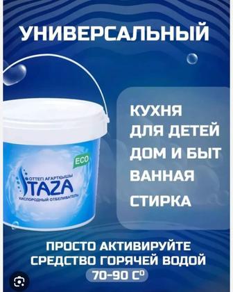 Отбеливатель