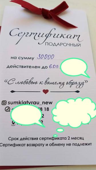 Подарочный сертификат